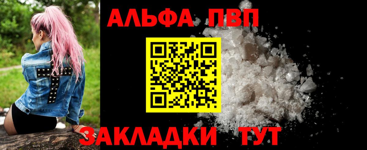 A-PVP кристаллы  Вход с VPN  Alpha-PVP Crystall  купить закладку  Кольчугино 