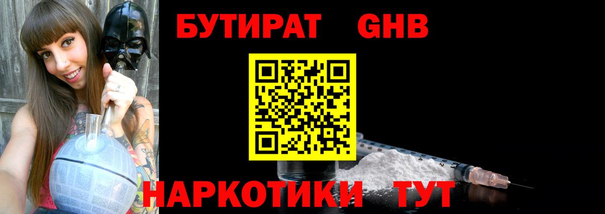 Кольчугино  БУТИРАТ оксибутират  Бутират  Вход с VPN 