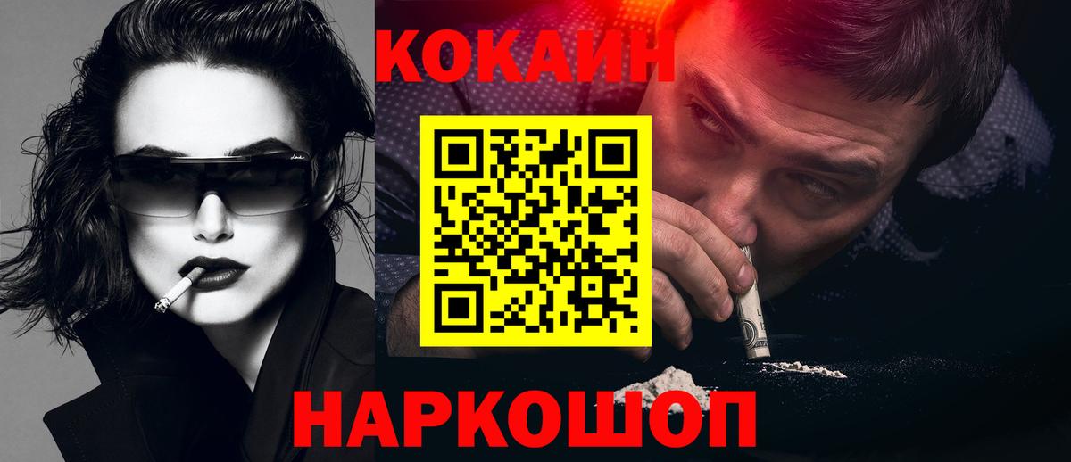 Кольчугино  Cocaine VHQ  COCAIN 97%  КОКАИН  Вход с VPN 