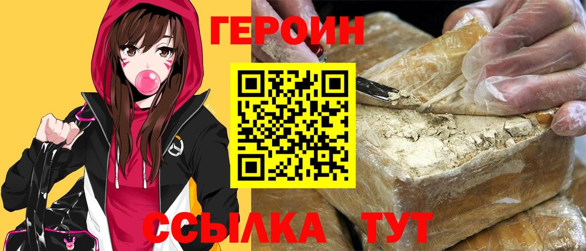 ГЕРОИН герыч Кольчугино