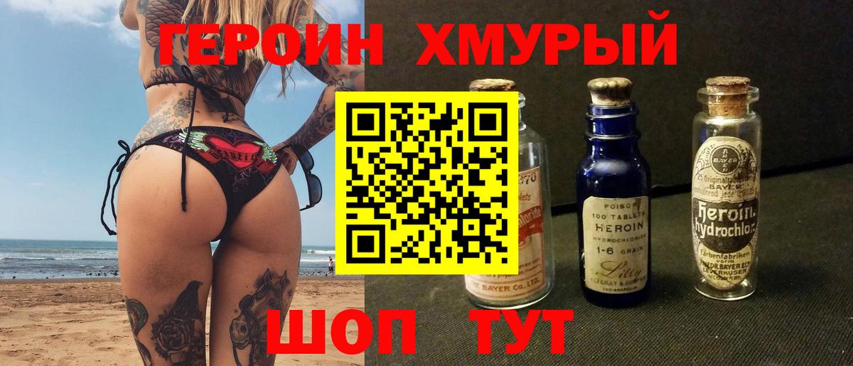 ГЕРОИН VHQ  ГЕРОИН  Кольчугино  Вход с VPN 