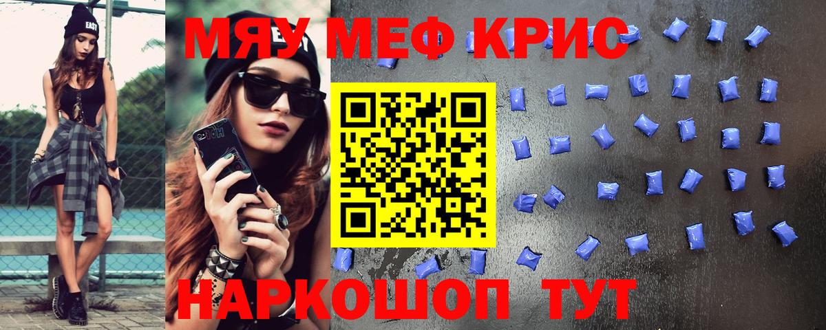 Меф мяу мяу мука Кольчугино