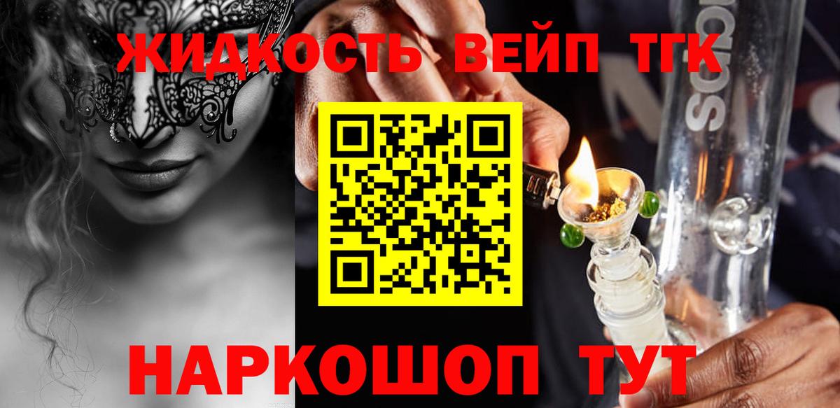 Кольчугино  Дистиллят ТГК вейп  Вход с VPN 